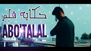 قصة حياتي 2 (حكاية قلم) ABO TALAL - ابو طلال Video Rap Official 2020