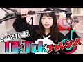 5分間でTikTok10本撮ろうとしたら悲惨な結果に...ww