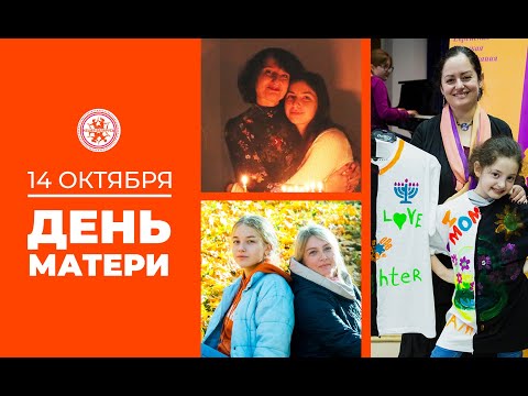 Дети о мамах. 14 октября - День Матери в Беларуси