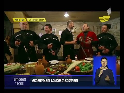საქართველოს ღირსშესანიშნაობები უცხოურ ტელეარხებზე
