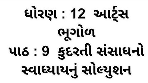 Std 12 arts bhugol Chapter 9 swadhyay solution