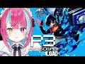 #6【ペルソナ３リロード】初プレイ！この先どうなる！！！【＃変幻リメ】