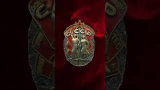 Орден «Знак Почёта»