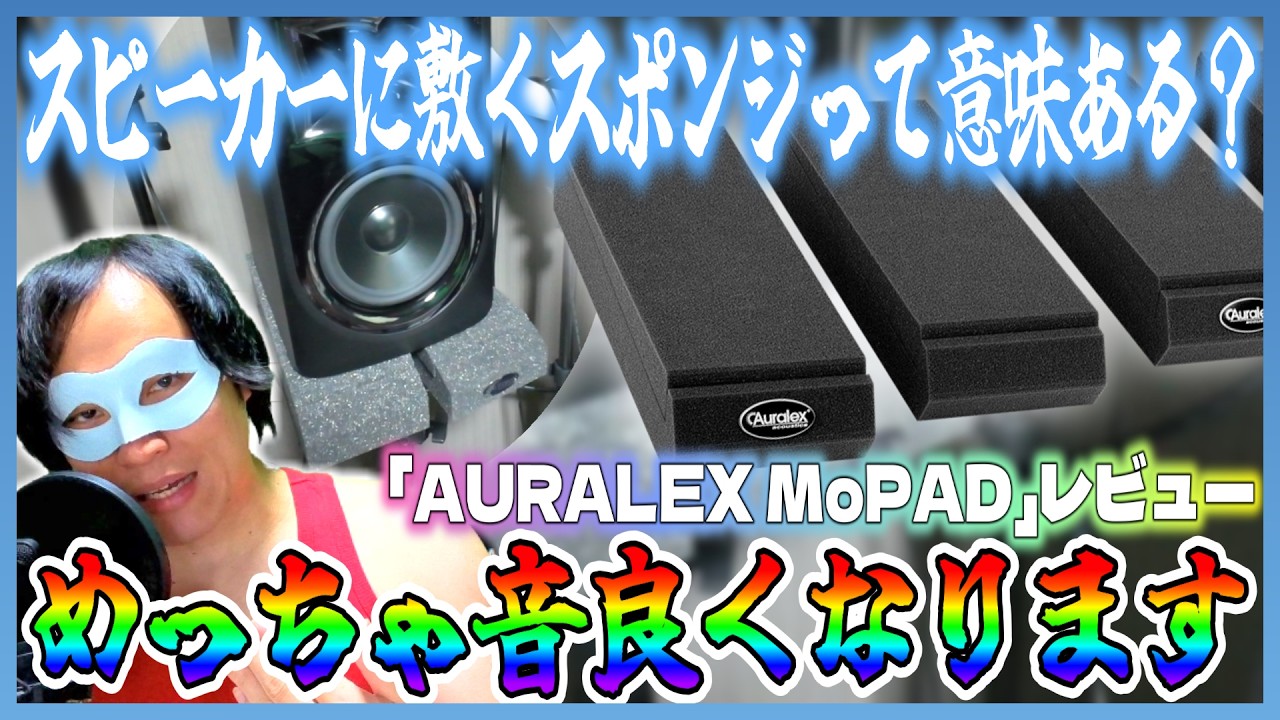 Speaker sound dramatically improved!? Review of 