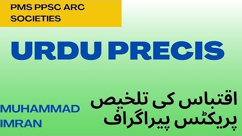 PMS / PPSC Urdu :Give Me 40 Minutes, and You’ll Pass Urdu Precis Writing in All Provincial Exam 2025