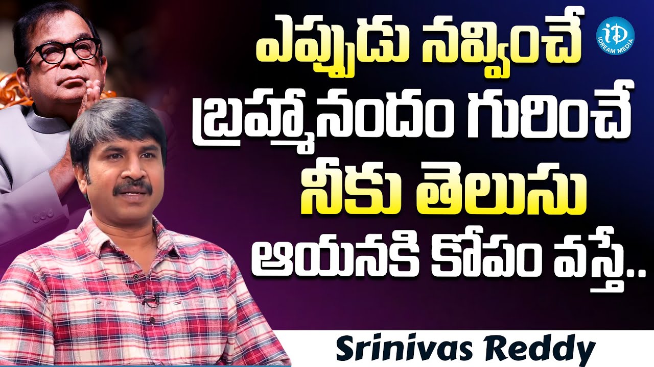 Actor Srinivas Reddy About Brahmanandam Anger | Actor Srinivas Reddy ...