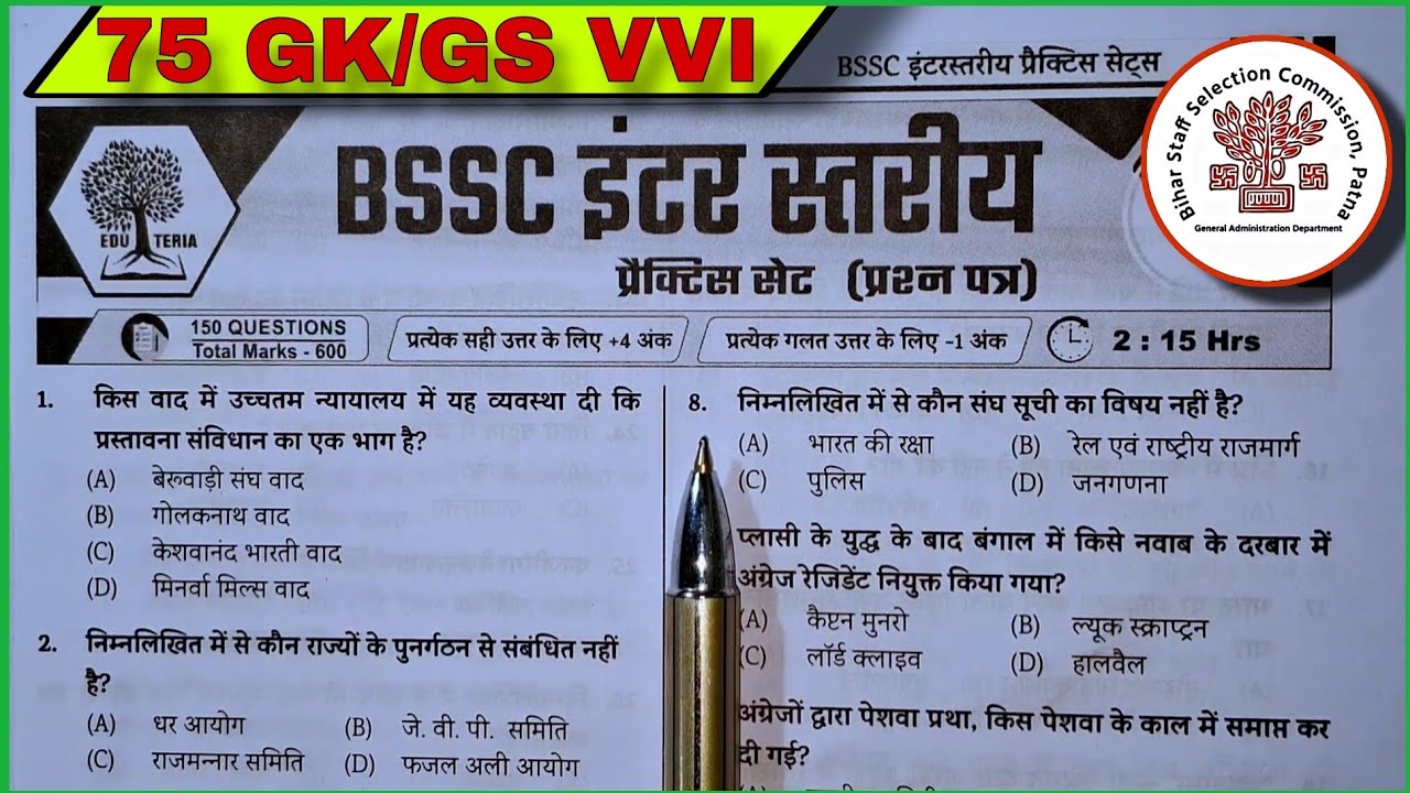 BSSC Practice SET-45. bihar inter level exams 