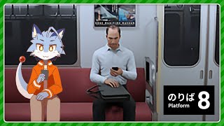 【8番のりば】電車から脱出するゲーム【初見プレイ】