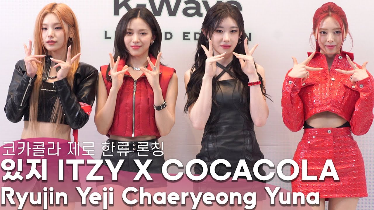 ITZY(있지), 코카콜라 행사장에서 레전드 비주얼 | Visual Like Magic ITZY