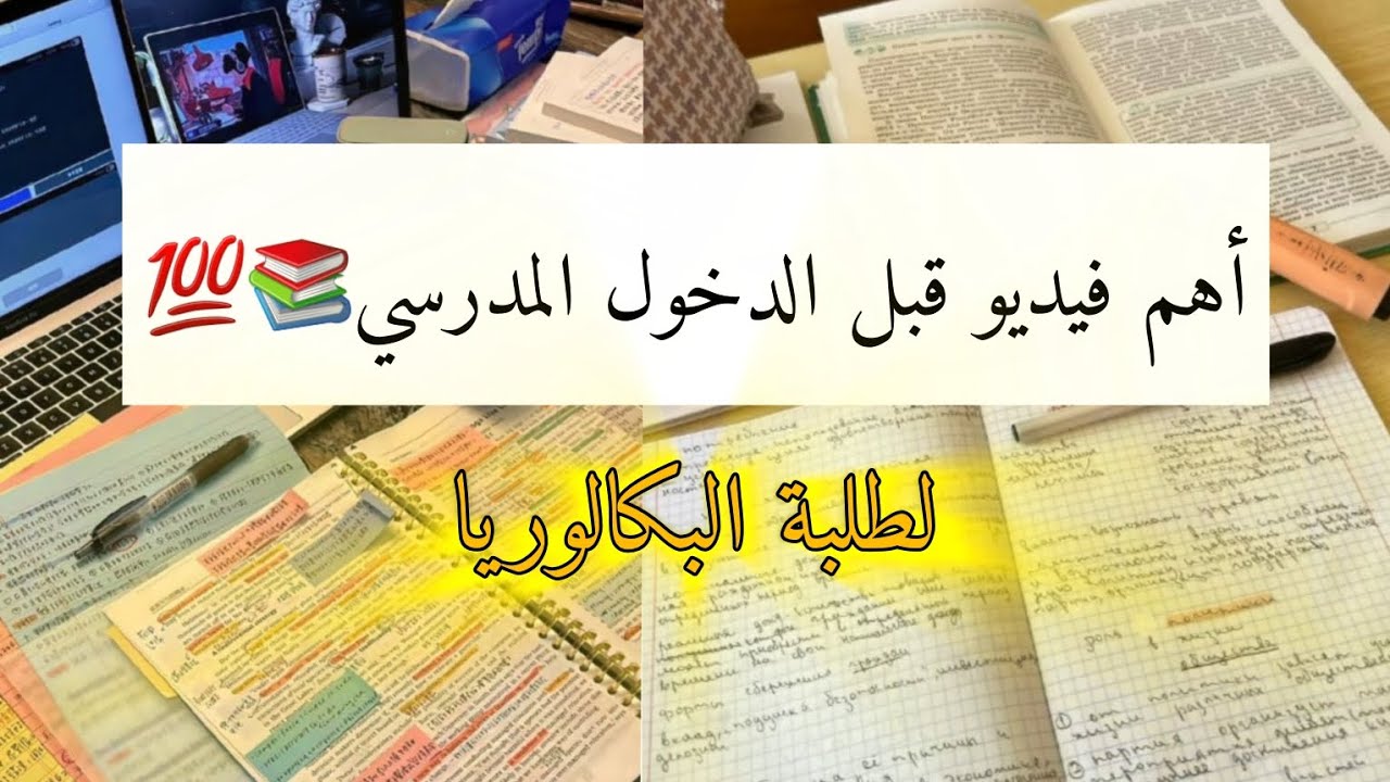 نصائح تمنيت نسمعهم قبل مانبدا نقرا للباك 📚🔥🤯