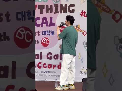 [켄] 230820 에브리띵 로컬 뮤지컬 갈라 22년 2개월 리허설