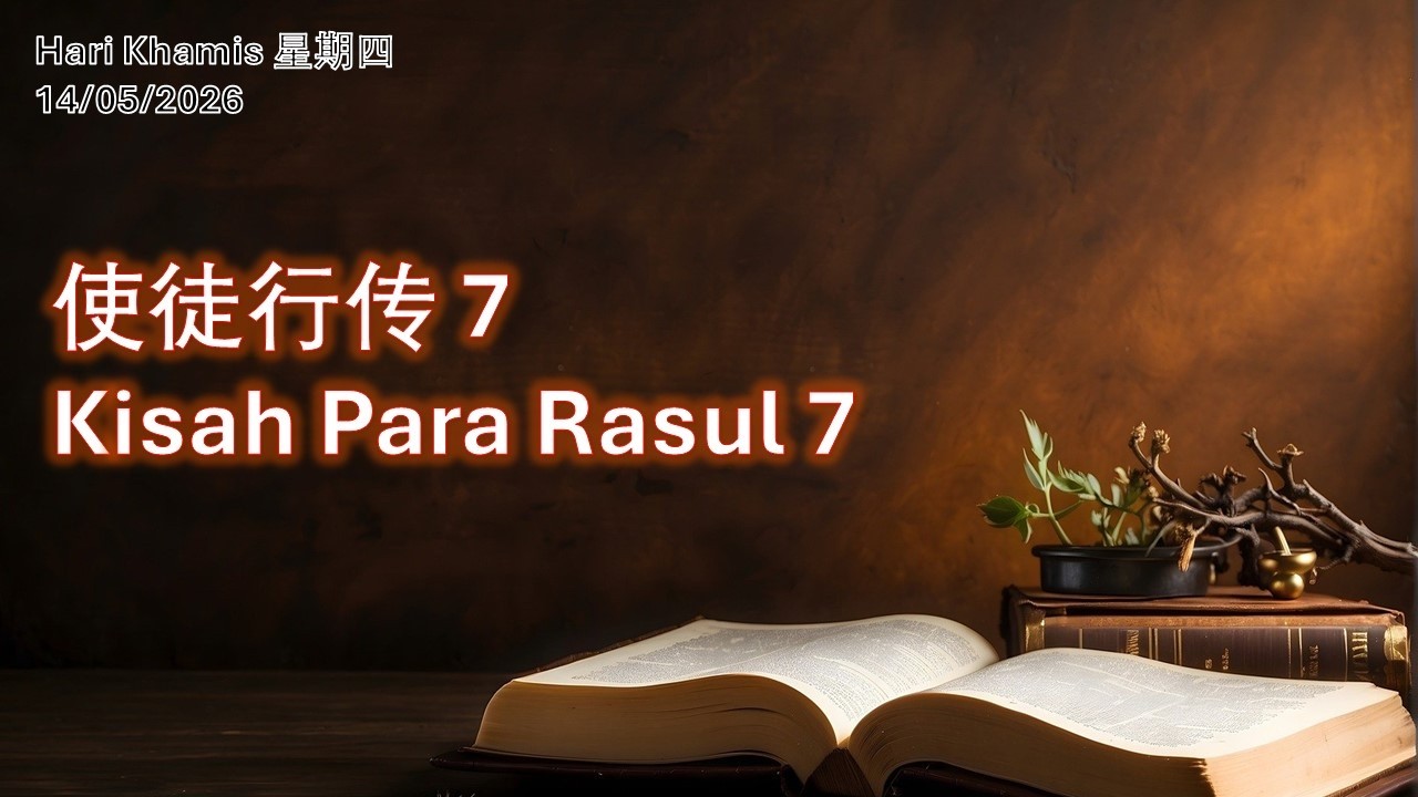 晨祷读经