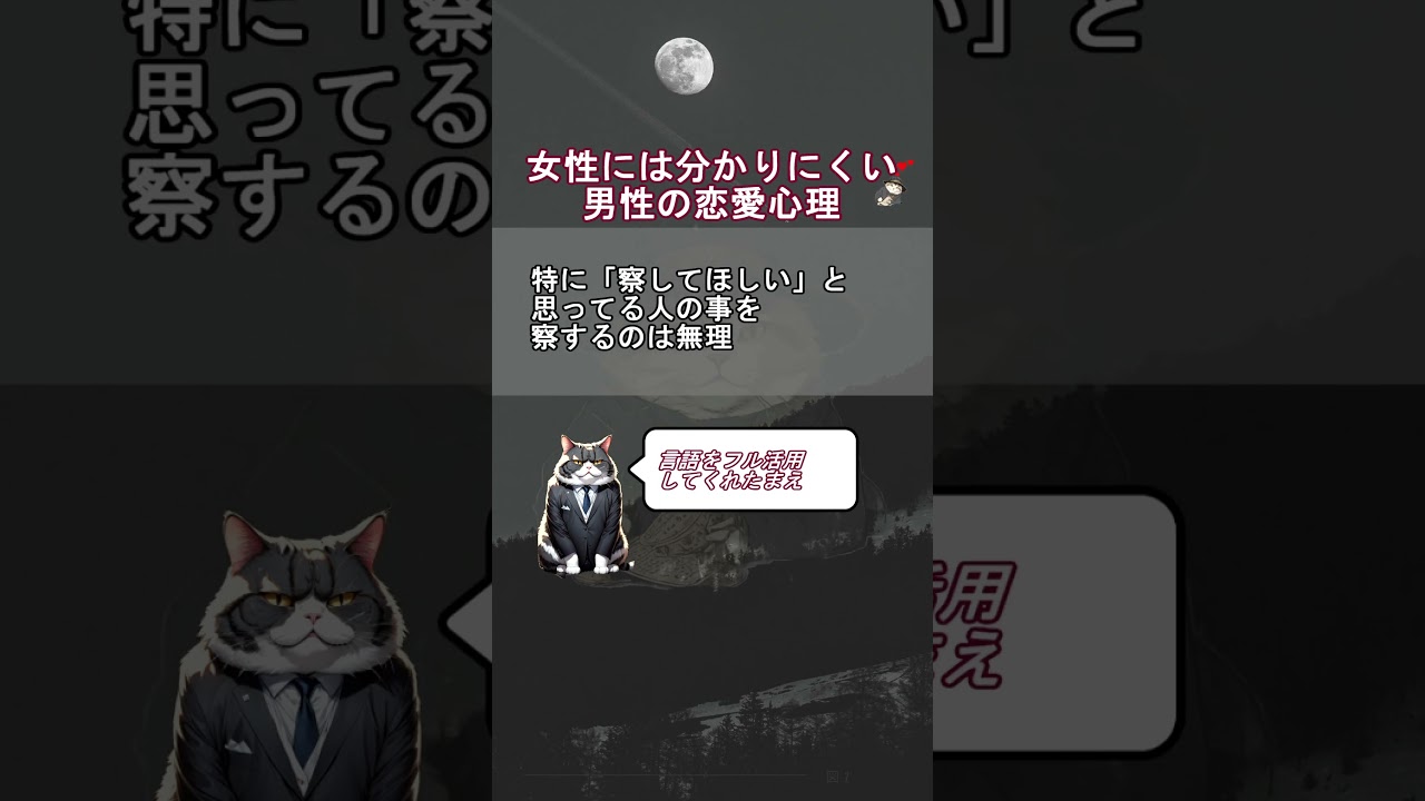 女性には分かりにくい男性の恋愛心理は【恋愛心理学】 #shorts #恋愛 #恋愛心理学 #恋愛あるある #恋愛心理