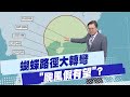 氣象報導
