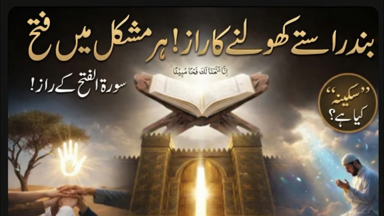 Jab Sab Raaste Band Ho Jayein – Surah Fath Se Kya Hota Hai?#viral#ramadan#islamic#youtube#trending  