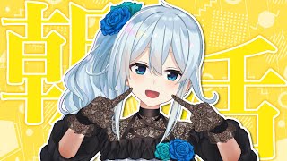 【朝活#201/にじ3D】お前のアイドルになった朝【雪城眞尋/にじさんじ】