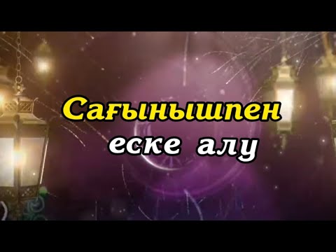 Сағынышпен еске алу Анашым. тапсырыс беру үшін ватсап: 8702 683 98 36