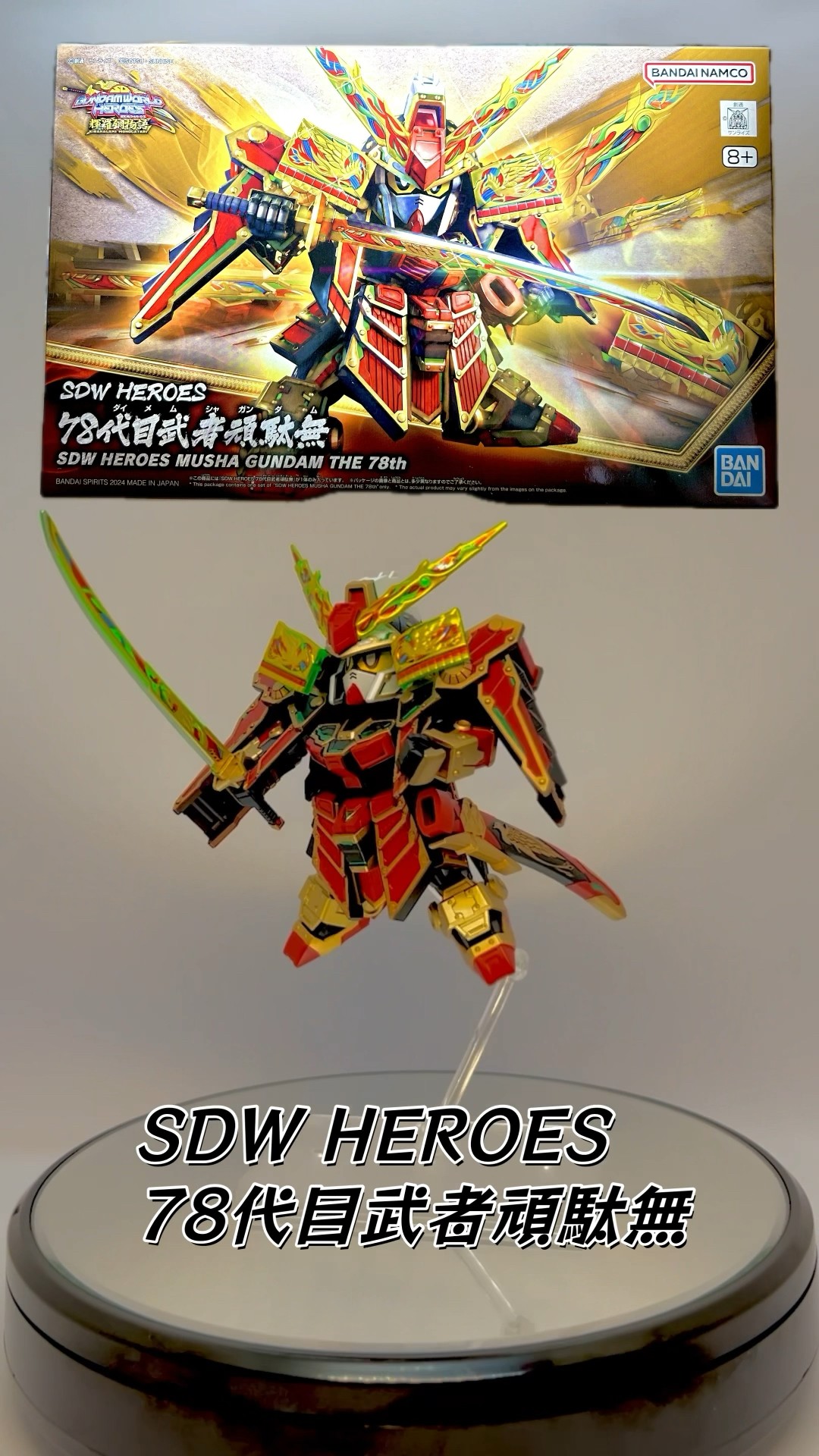 SDW HEROES】 78代目武者頑駄無 - YouTube
