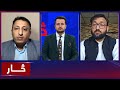 Saar: Efforts to solve Afghanistan&#39;s political issue|څار: تلاش‌ها برای حل معضل سیاسی افغانستان