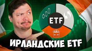 Европейские ETF - для украинских инвесторов в Европе