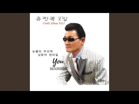 딴따라 (Instrumental)