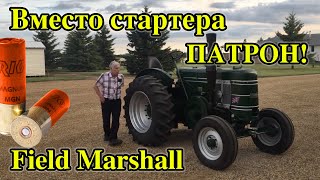 Патрон вместо стартера | Field Marshall | Самый необычный трактор | Запуск дизеля | Запуск патроном