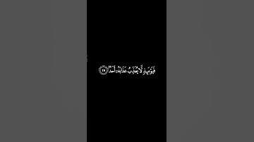 يقول يا ليتني قدمت لحياتي/من سورة الفجر/بصوت الشيخ ياسر الدوسري