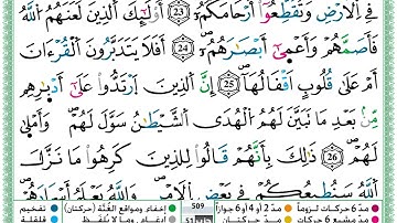 حمزة الجزائري سورة  محمد مكتوبة برواية ورش عن نافع