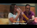 حلقات مجمعة من مسلسل يوميات زوجة مفروسة اوي الجزء الثاني الحلقة 40 الاربعون
