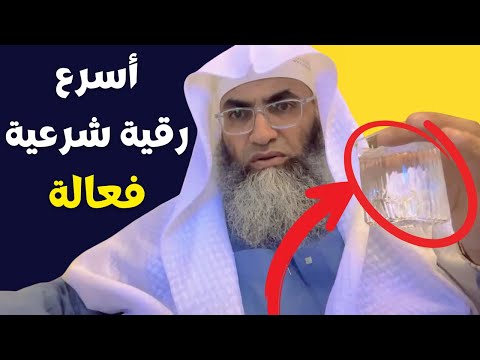 أسهل رقية شرعية للتعطيل كاملة للسحر والعين و الحسد رقية الماء والزيت الشيخ طارق خوالدة