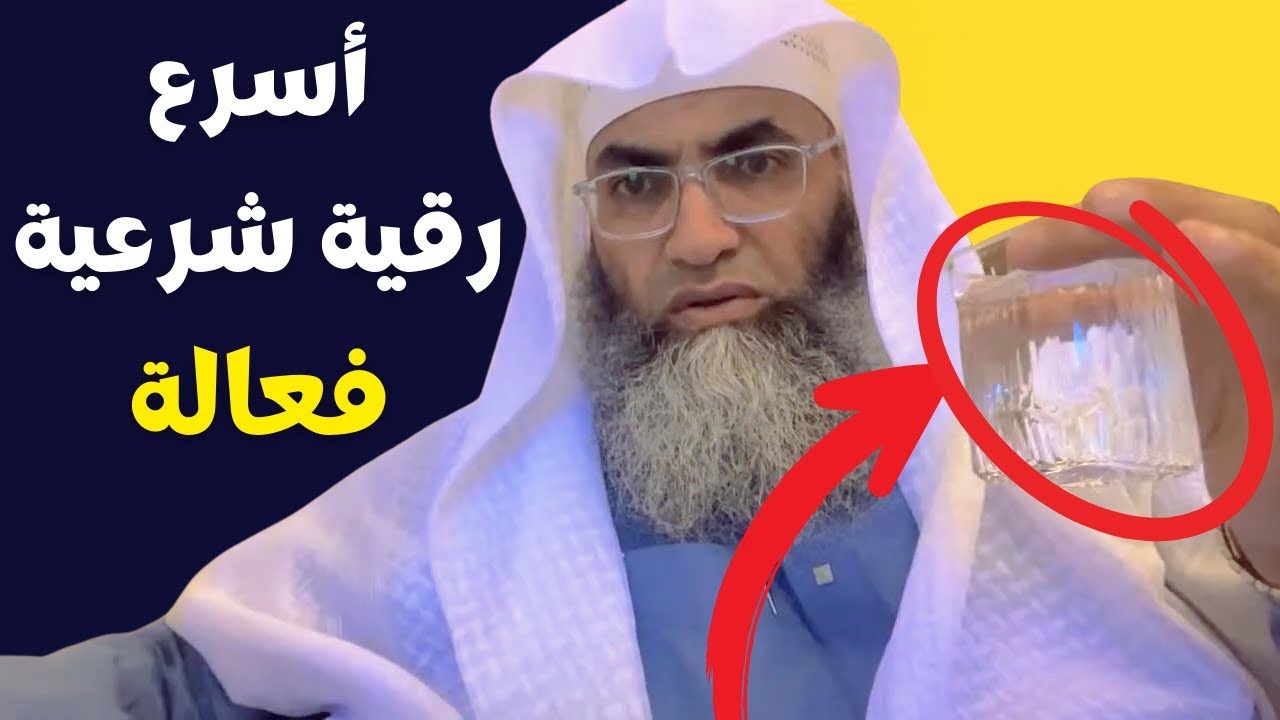 أسهل رقية شرعية للتعطيل كاملة للسحر والعين و الحسد رقية الماء والزيت الشيخ طارق خوالدة