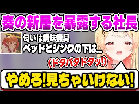 【リグロス】見ちゃいけない爆弾を抱えてる奏の新居で暴れる莉々華【音乃瀬奏/一条莉々華/ホロライブ切り抜き】