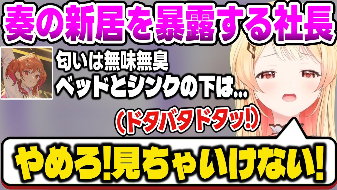 【リグロス】見ちゃいけない爆弾を抱えてる奏の新居で暴れる莉々華【音乃瀬奏/一条莉々華/ホロライブ切り抜き】