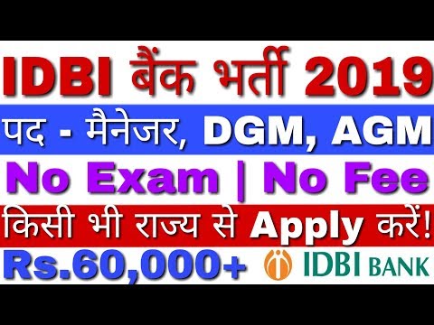 IDBI Bank Recruitment 2019 Manager, AGM, DGM | IDBI Bank Vacancy 2019 | IDBI Bank Job 2019