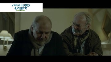 「ハロルドが笑う　その日まで」抜粋 予告