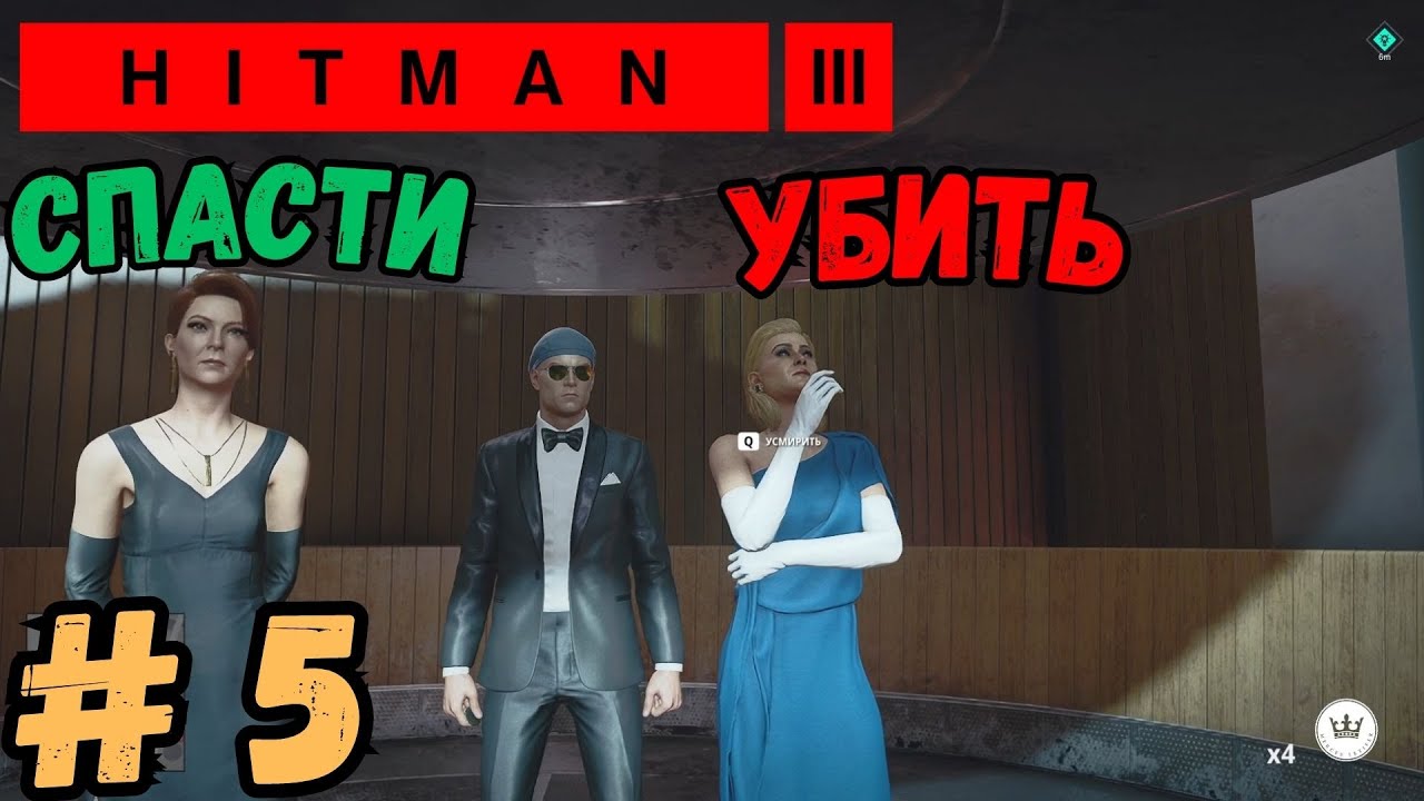 ДИАНА и 47-ой снова вместе 🠊 ХИТМАН 3 // HITMAN 3 // Задание №5 ...