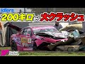 ブッチギリの優勝目前に、最終コーナーで大クラッシュ！奇跡の生還！？
