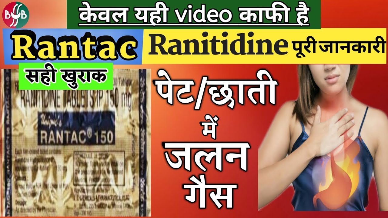 Rantac 150mg tablet uses | Zinetac | Ranitidine uses, dose, side ...