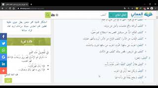 how to use ALMAANY, المعانی کا تعارف اور استعمال، अरबी शब्दकोश