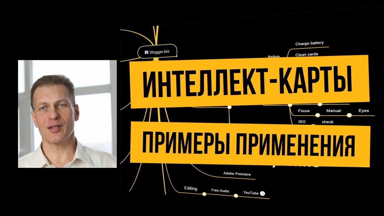 ⁣Примеры применения интеллект-карт