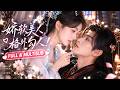 🔥[Multi SUB]陳雲廷&amp;李冰冰💖她被惡毒姐姐下藥送上殘暴王爺的床,眾人認定她活不過今晚!誰知王爺透過顫抖發現她是第一次,成了她的心尖寵! #熱血 #逆襲 #精彩大陸短劇 #虐戀