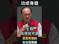 花蓮救災功成身退！季連成將軍的畢業感言：苦民所苦的態度是關鍵