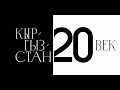 &quot;Точка сборки&quot;.Кыргызское кино: деконструкция. Что такое &quot;авторское&quot; кино?