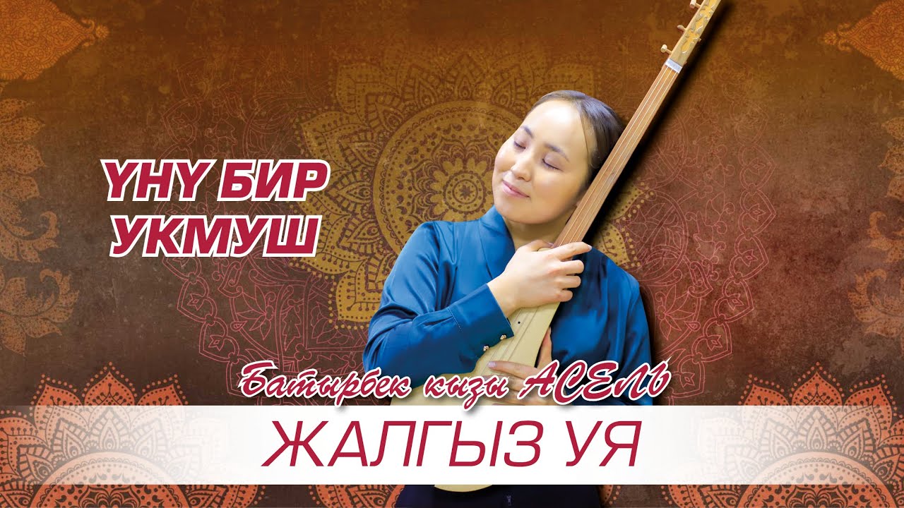 Батырбек кызы Асел 