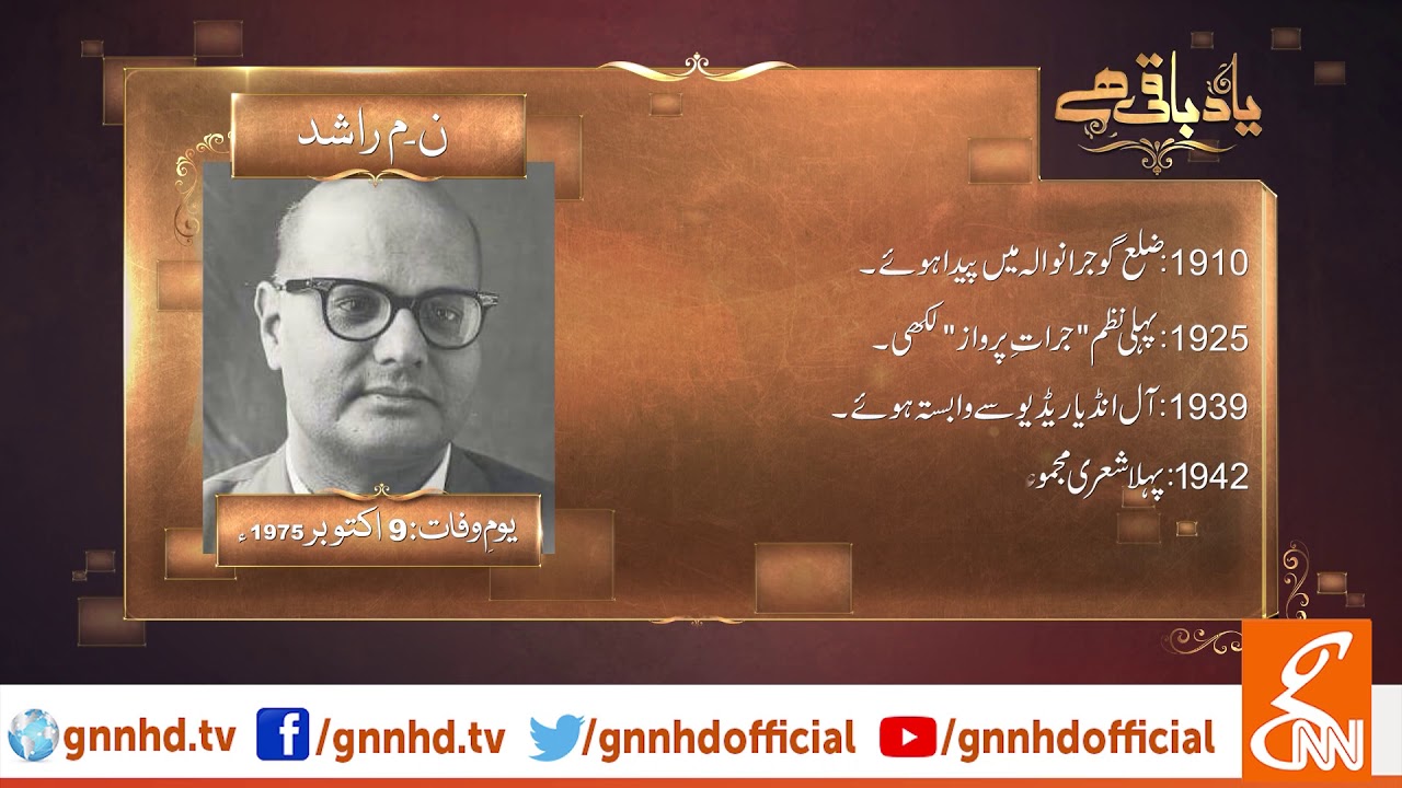 live streaming rmc sport Yaad Baqi Ha | GNN | 09 Oct 2019