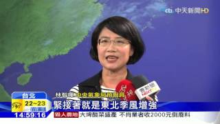 20160318中天新聞　好天氣掰掰！　鋒面通過　未來一週全台有雨