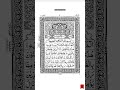 Surah Al Baqarah Page 3 Quran Recitation