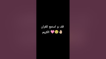 القرآن الكريم #quran_karim_chromats #اكسبلور #المصحف #لايك #ترند #quranic_channel #راحة_نفسية