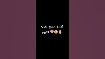 القرآن الكريم #quran_karim_chromats #اكسبلور #المصحف #لايك #ترند #quranic_channel #راحة_نفسية