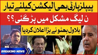 Bilawal Bhutto Big Announcement | PPP Ready For Elections? | PMLN In trouble | Breaking News